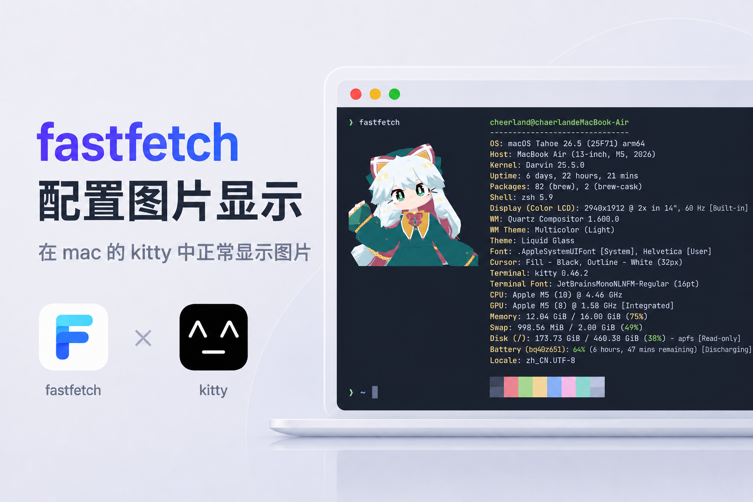 fastfetch配置图片显示