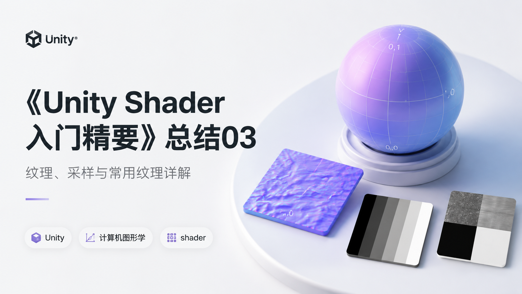 《Unity Shader 入门精要》总结03